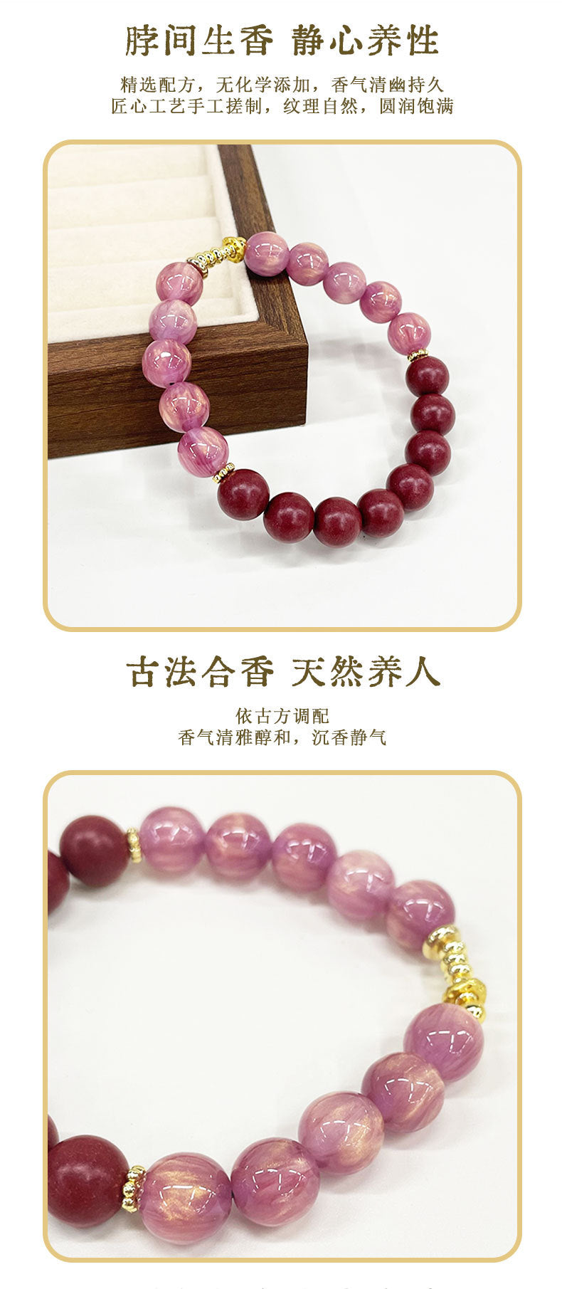 “花海”花蕊-合香珠手串