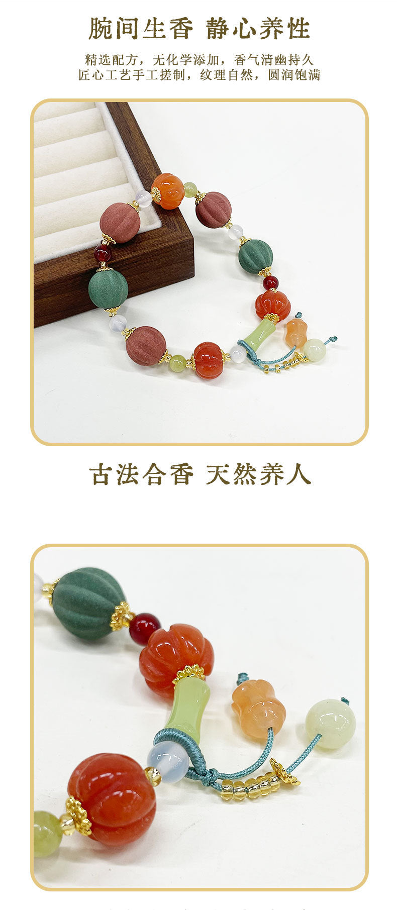 “金瓜纳福”松塔-合香珠手串