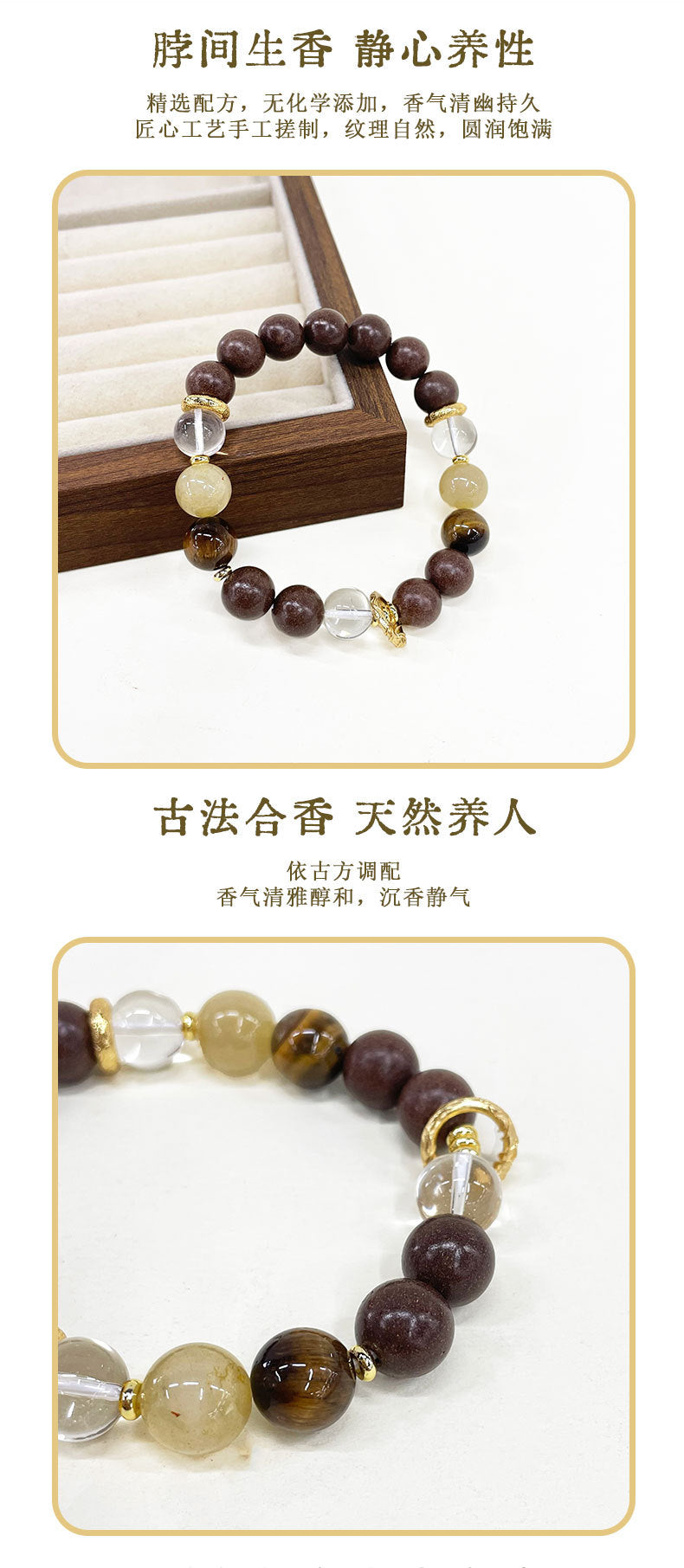 “黄芪方”天年香-合香珠手串