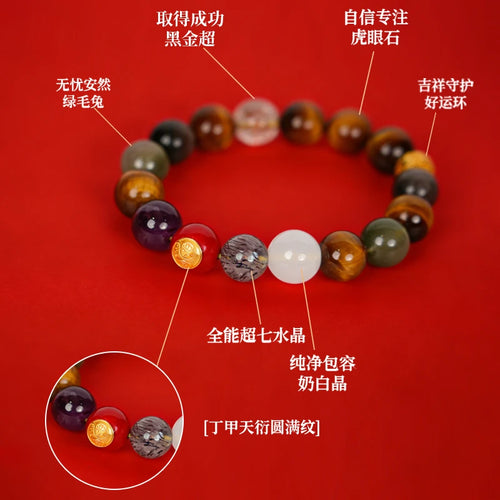 2026丙午年太岁黑金超七国风珠串寓意富足生肖天然水晶手串