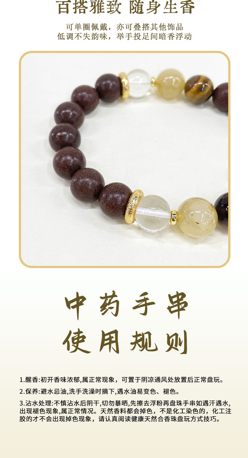 “黄芪方”天年香-合香珠手串