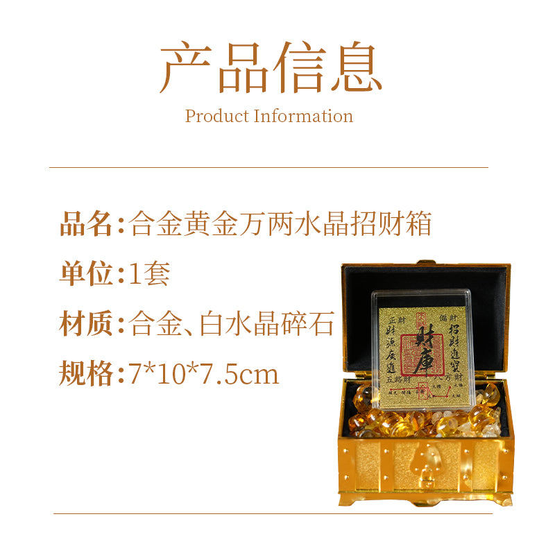 黄金万两-合金财库生财有道百宝箱摆件