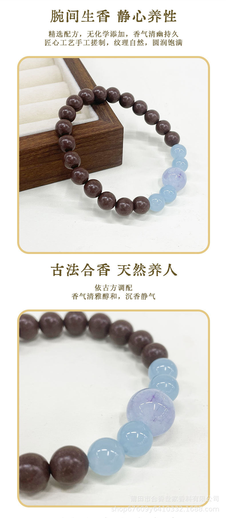 星落-“祈求工作顺利，家庭美满”合香珠手串