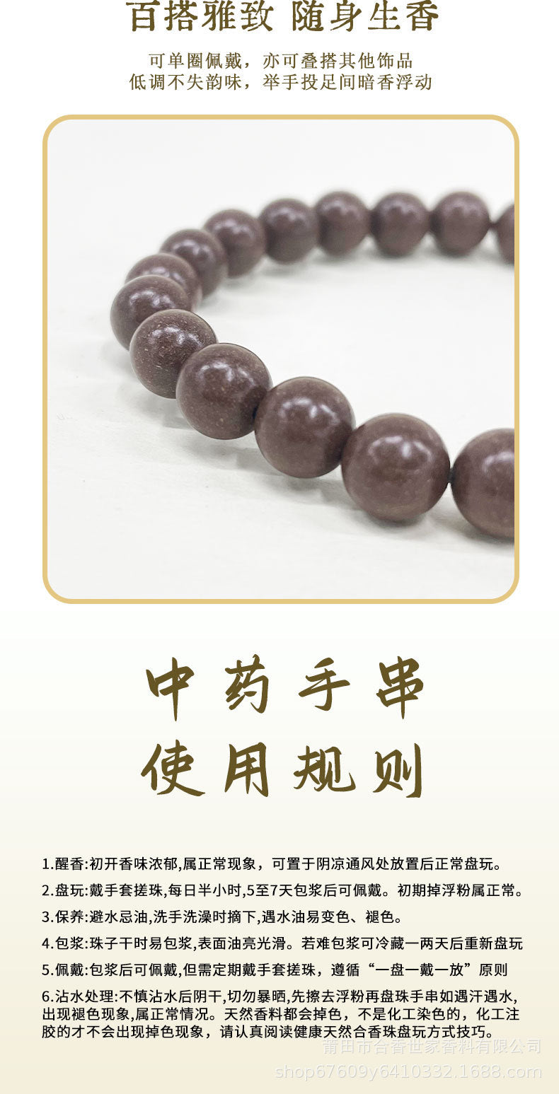 星落-“祈求工作顺利，家庭美满”合香珠手串